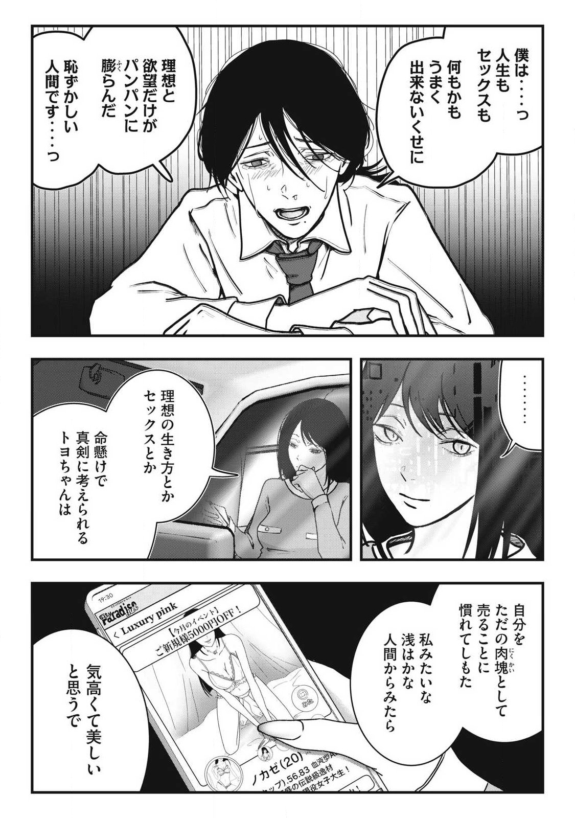 ノカゼのピンクなトリセツ Chap 6 - Next Chap 7