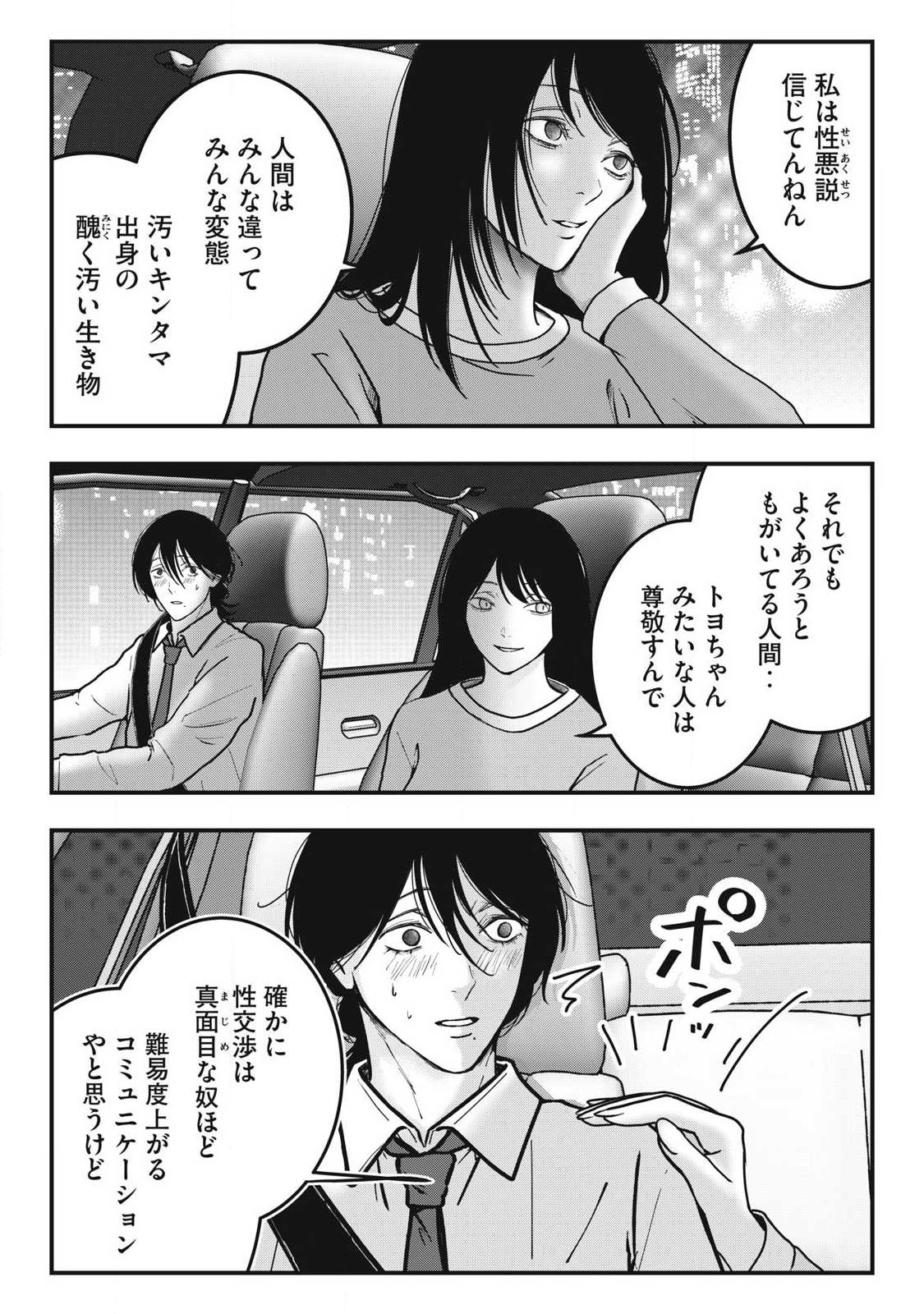 ノカゼのピンクなトリセツ Chap 6 - Next Chap 7