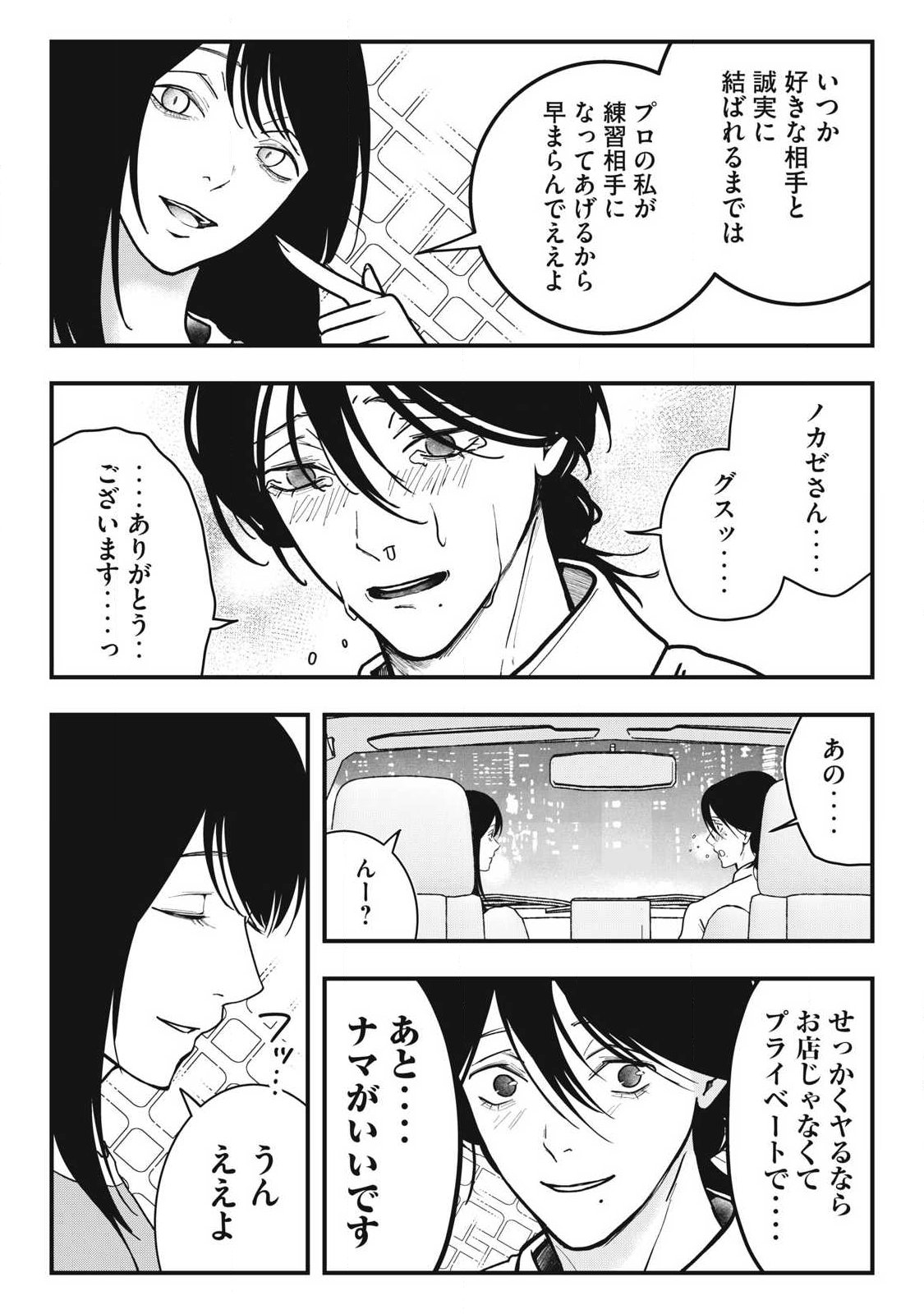 ノカゼのピンクなトリセツ Chap 6 - Next Chap 7