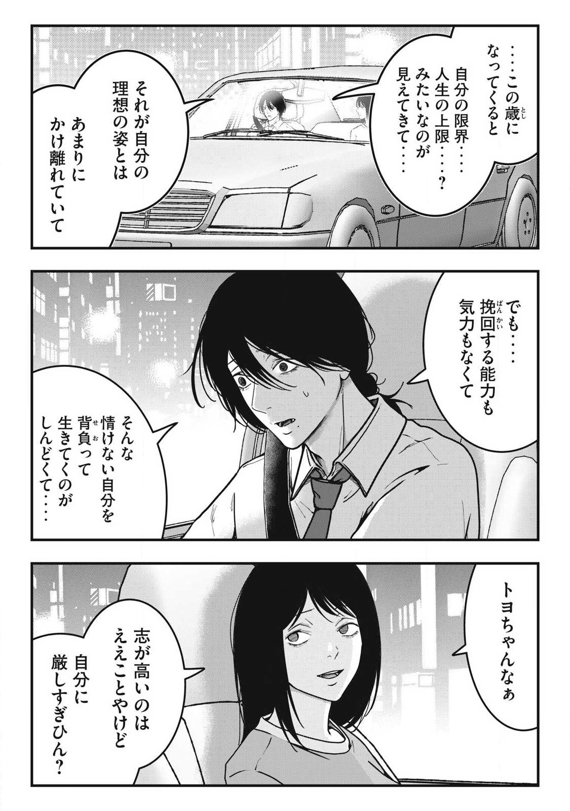 ノカゼのピンクなトリセツ Chap 6 - Next Chap 7