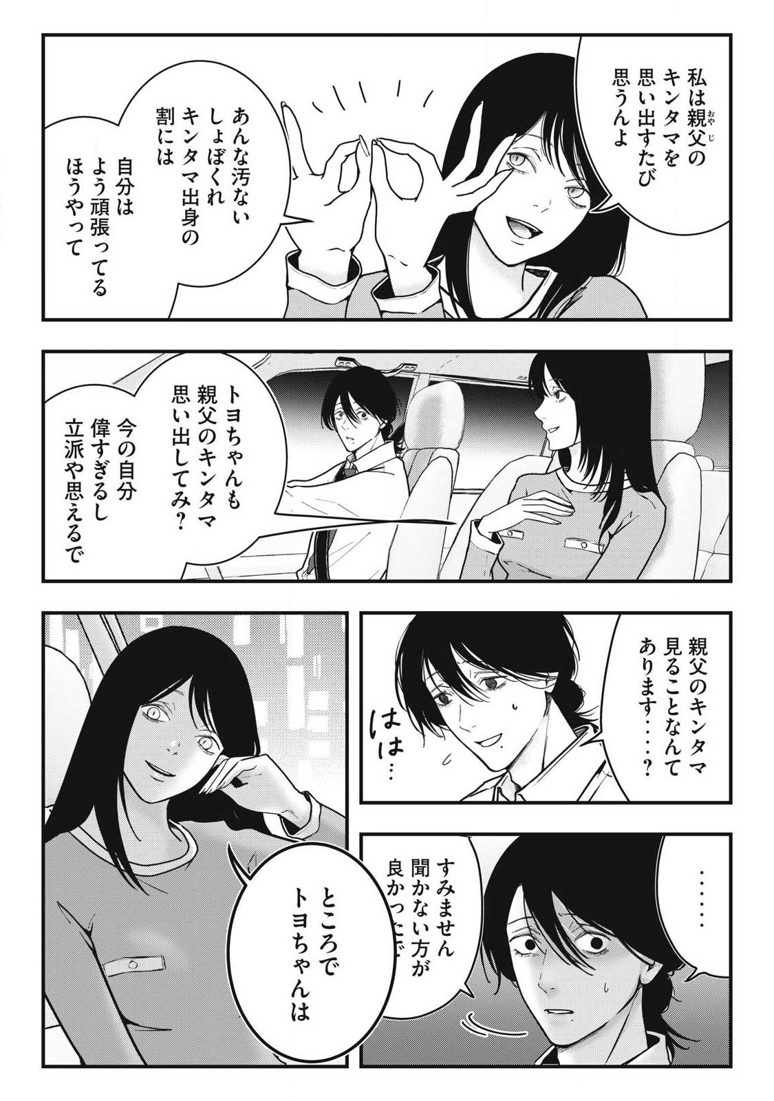 ノカゼのピンクなトリセツ Chap 6 - Next Chap 7
