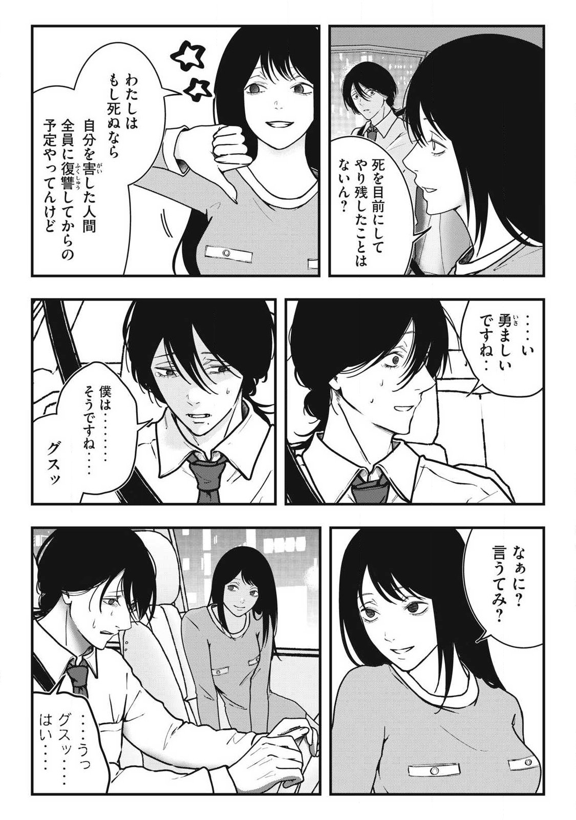 ノカゼのピンクなトリセツ Chap 6 - Next Chap 7