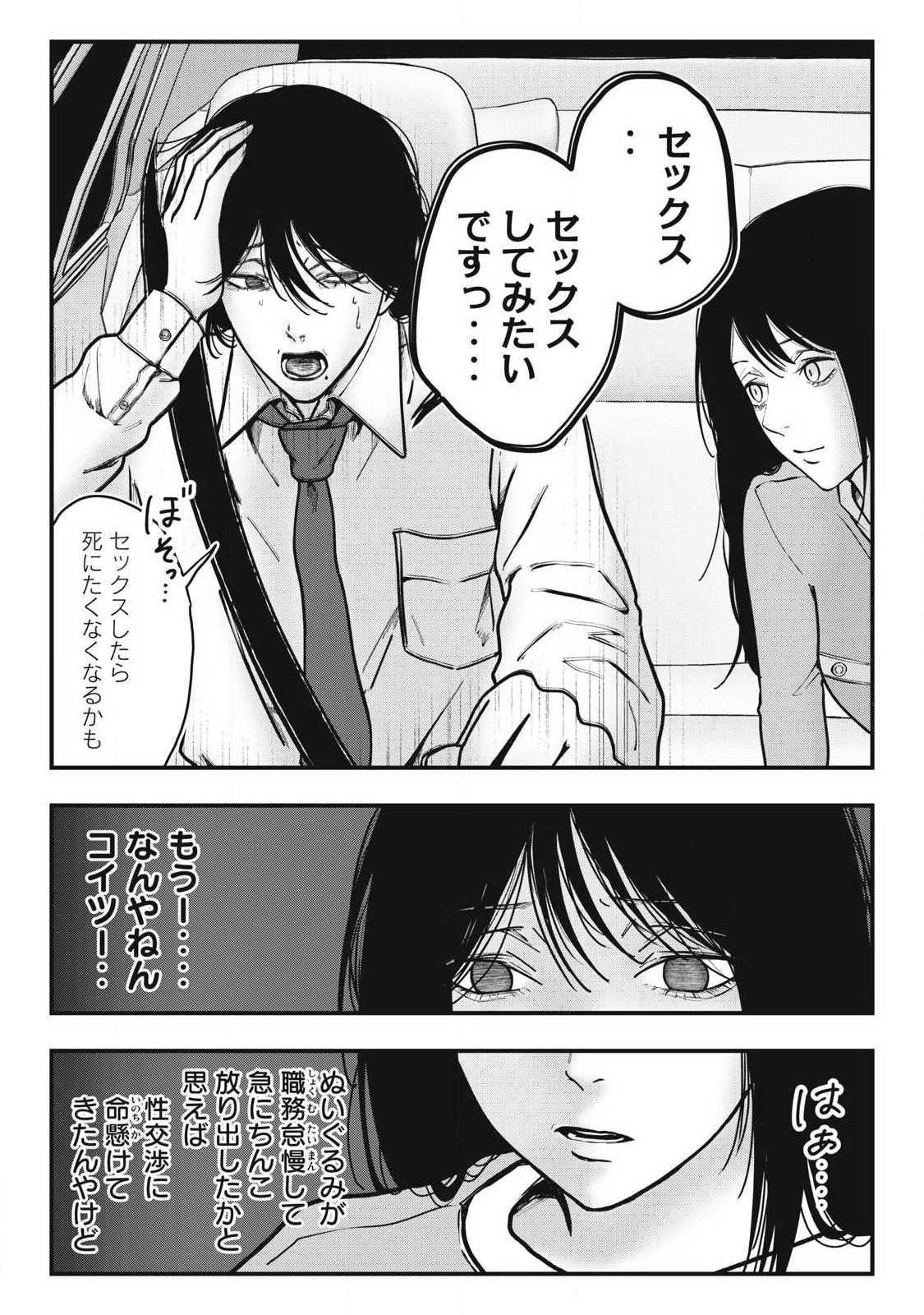ノカゼのピンクなトリセツ Chap 6 - Next Chap 7