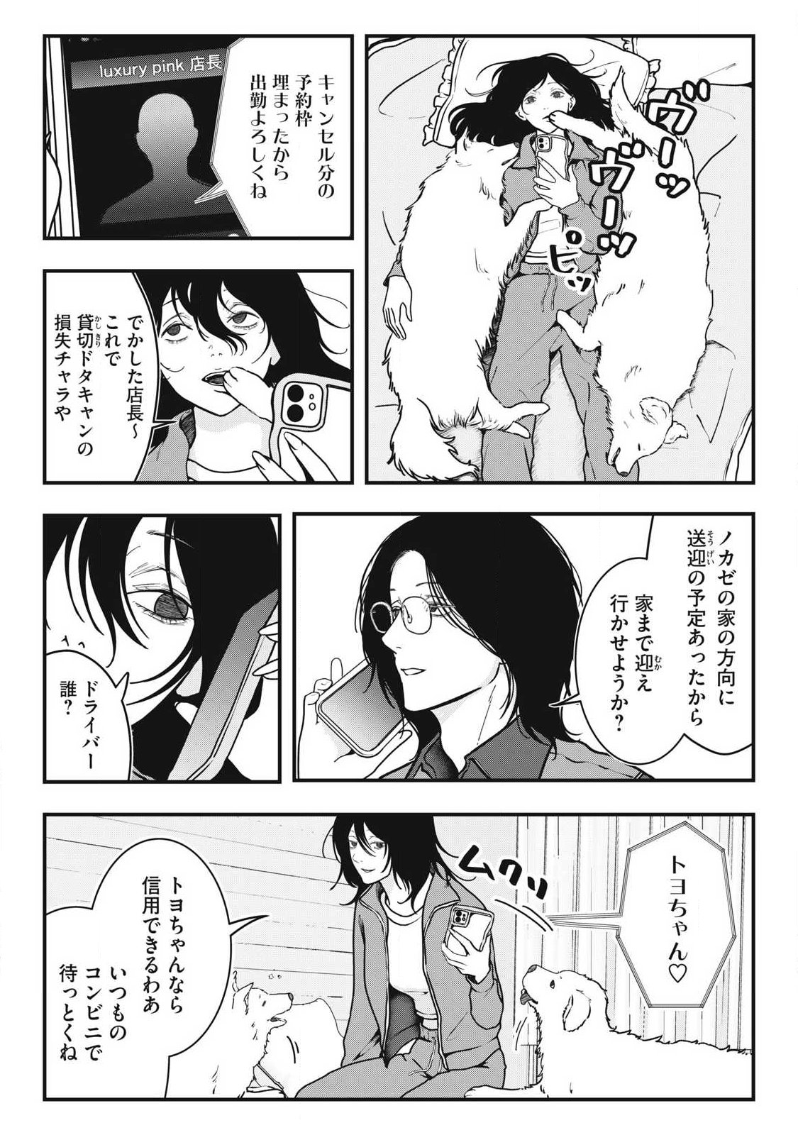 ノカゼのピンクなトリセツ Chap 6 - Next Chap 7