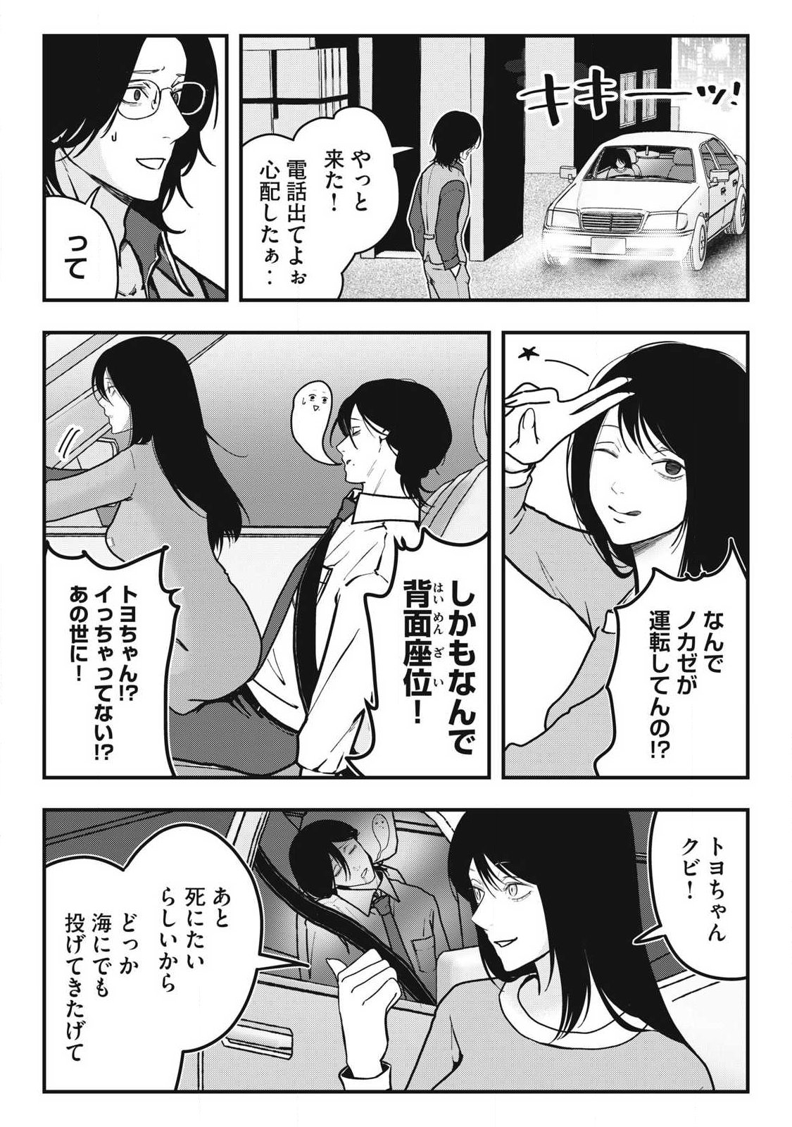 ノカゼのピンクなトリセツ Chap 6 - Next Chap 7