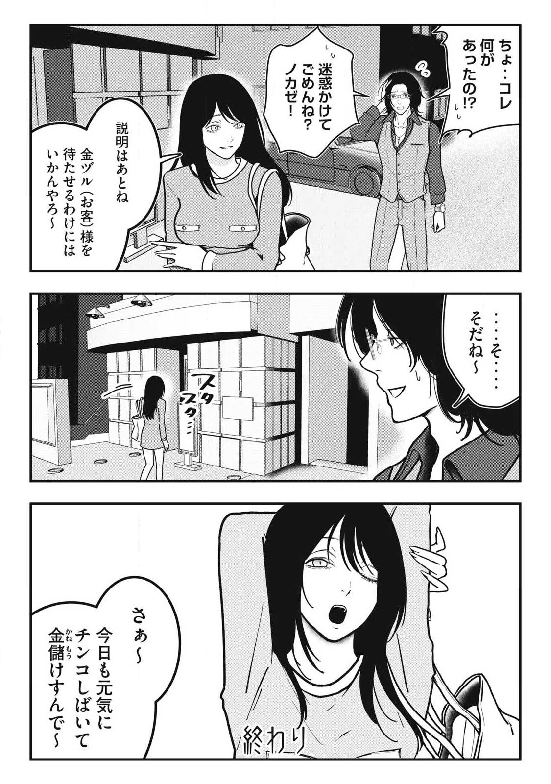 ノカゼのピンクなトリセツ Chap 6 - Next Chap 7