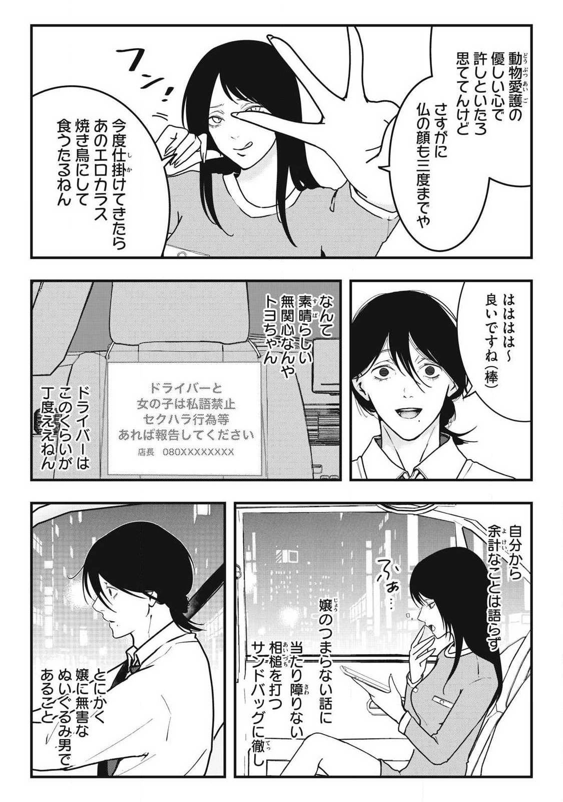 ノカゼのピンクなトリセツ Chap 6 - Next Chap 7