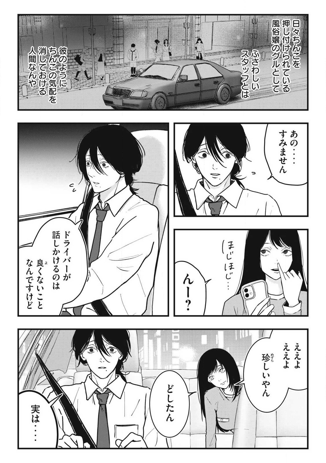 ノカゼのピンクなトリセツ Chap 6 - Next Chap 7