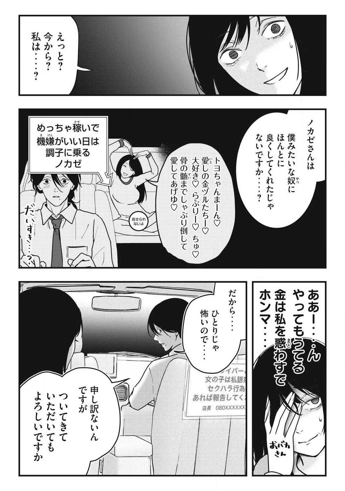 ノカゼのピンクなトリセツ Chap 6 - Next Chap 7