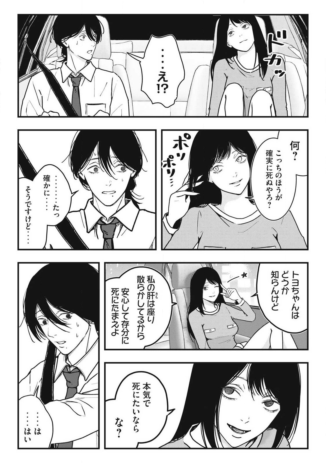 ノカゼのピンクなトリセツ Chap 6 - Next Chap 7