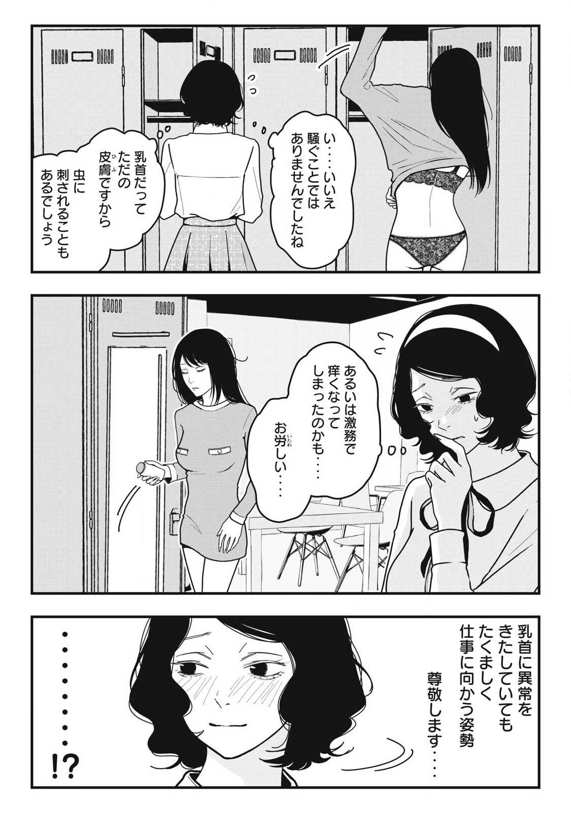 ノカゼのピンクなトリセツ Chap 7 - Next Chap 8