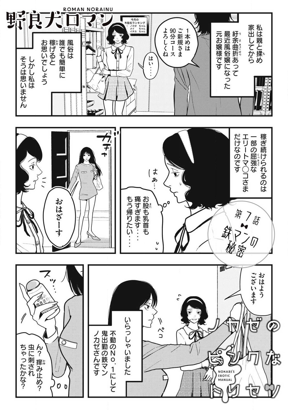 ノカゼのピンクなトリセツ Chap 7 - Next Chap 8