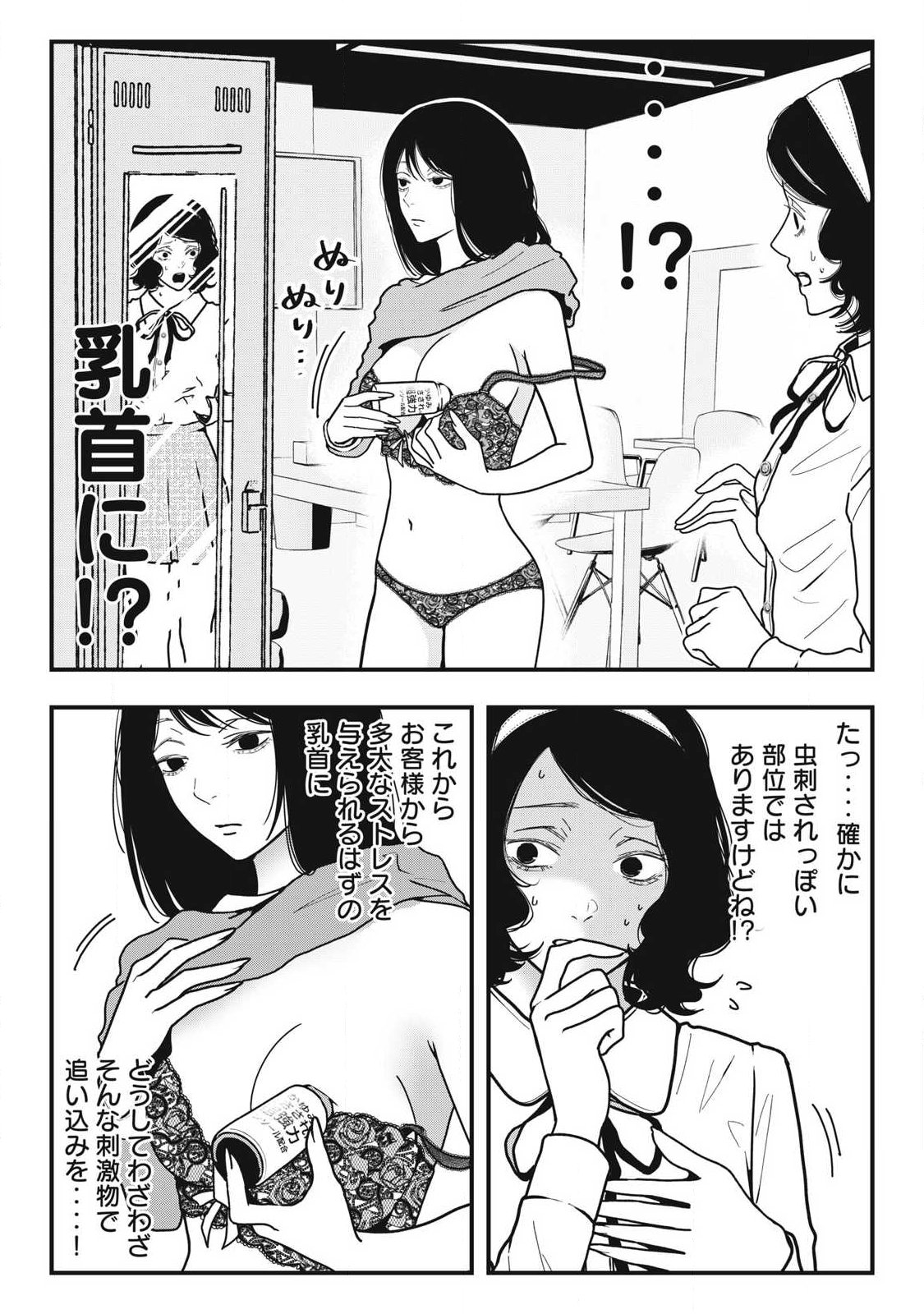 ノカゼのピンクなトリセツ Chap 7 - Next Chap 8