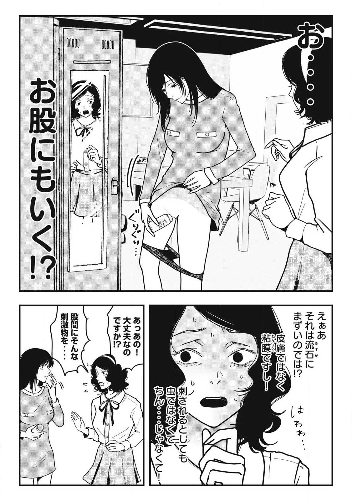 ノカゼのピンクなトリセツ Chap 7 - Next Chap 8