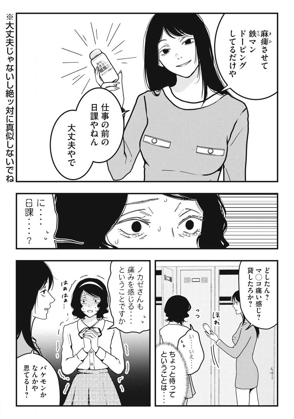 ノカゼのピンクなトリセツ Chap 7 - Next Chap 8