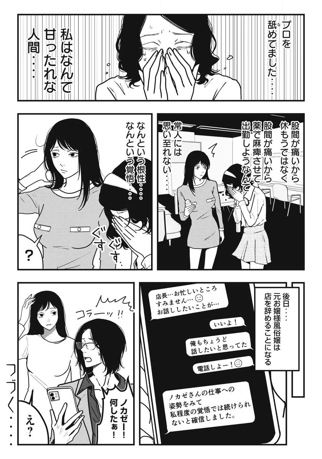 ノカゼのピンクなトリセツ Chap 7 - Next Chap 8