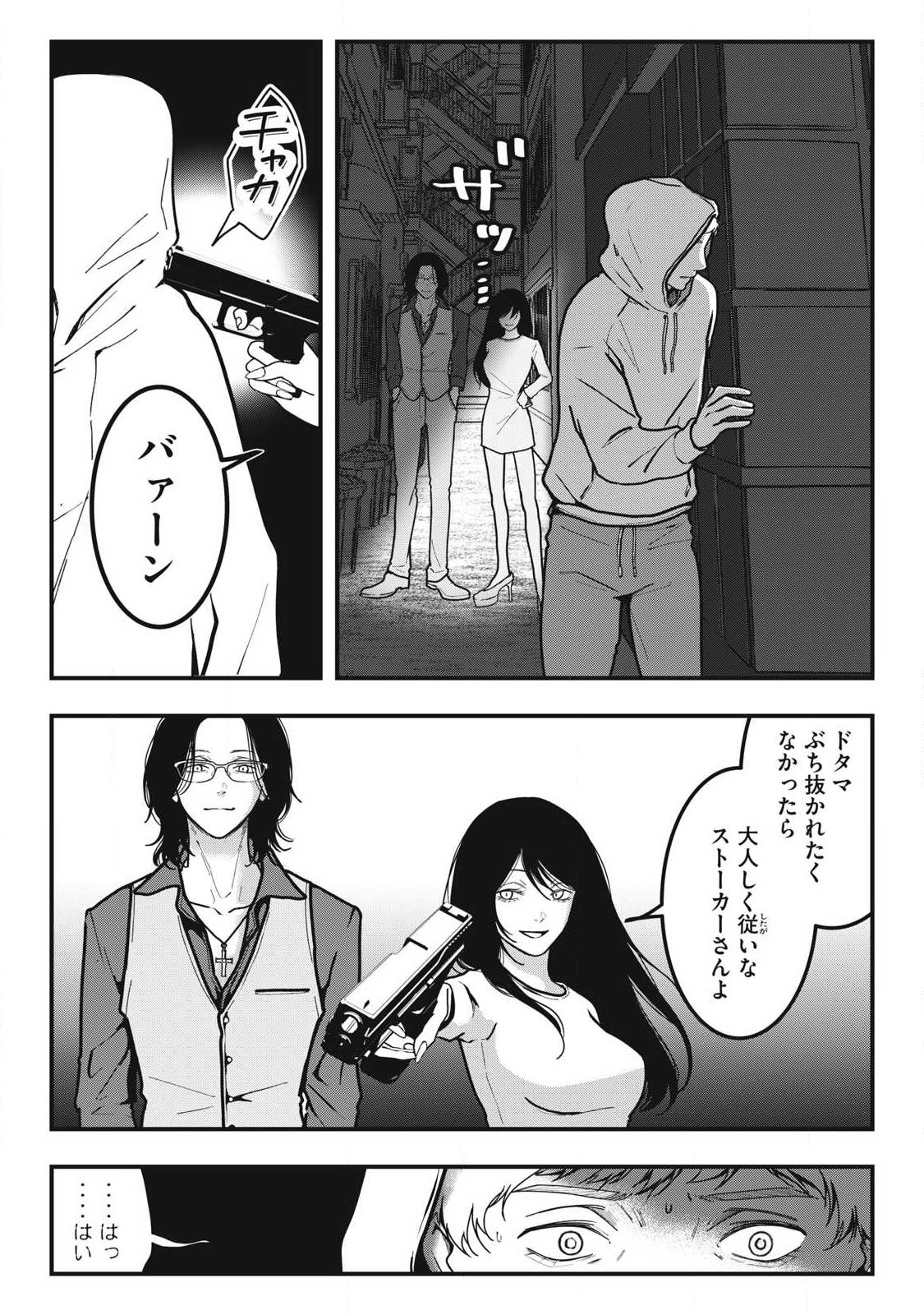 ノカゼのピンクなトリセツ Chap 8 - Next Chap 9