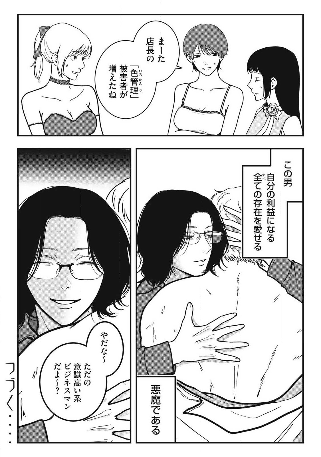 ノカゼのピンクなトリセツ Chap 8 - Next Chap 9