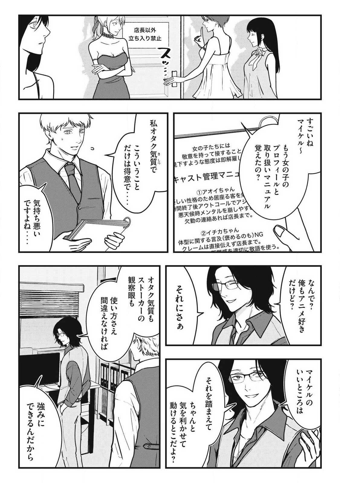 ノカゼのピンクなトリセツ Chap 8 - Next Chap 9