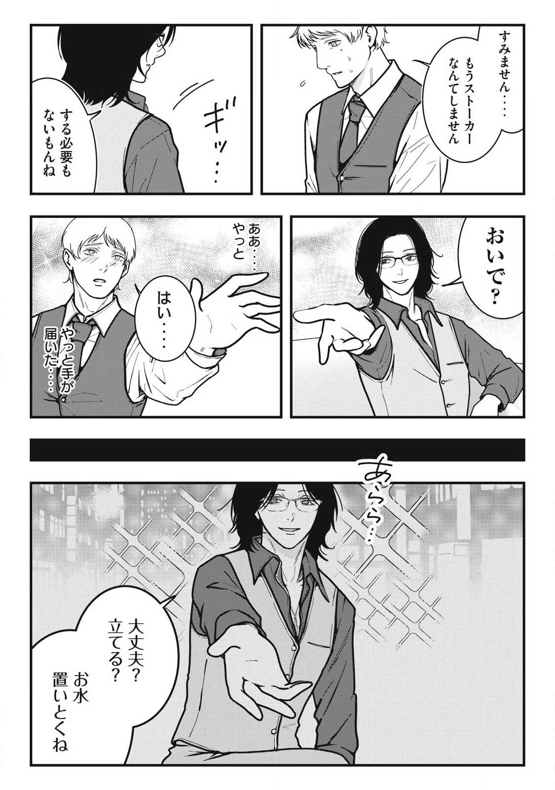 ノカゼのピンクなトリセツ Chap 8 - Next Chap 9
