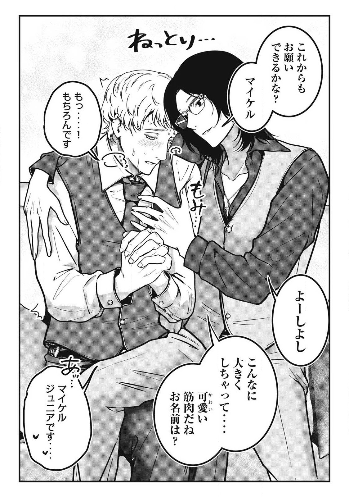 ノカゼのピンクなトリセツ Chap 8 - Next Chap 9