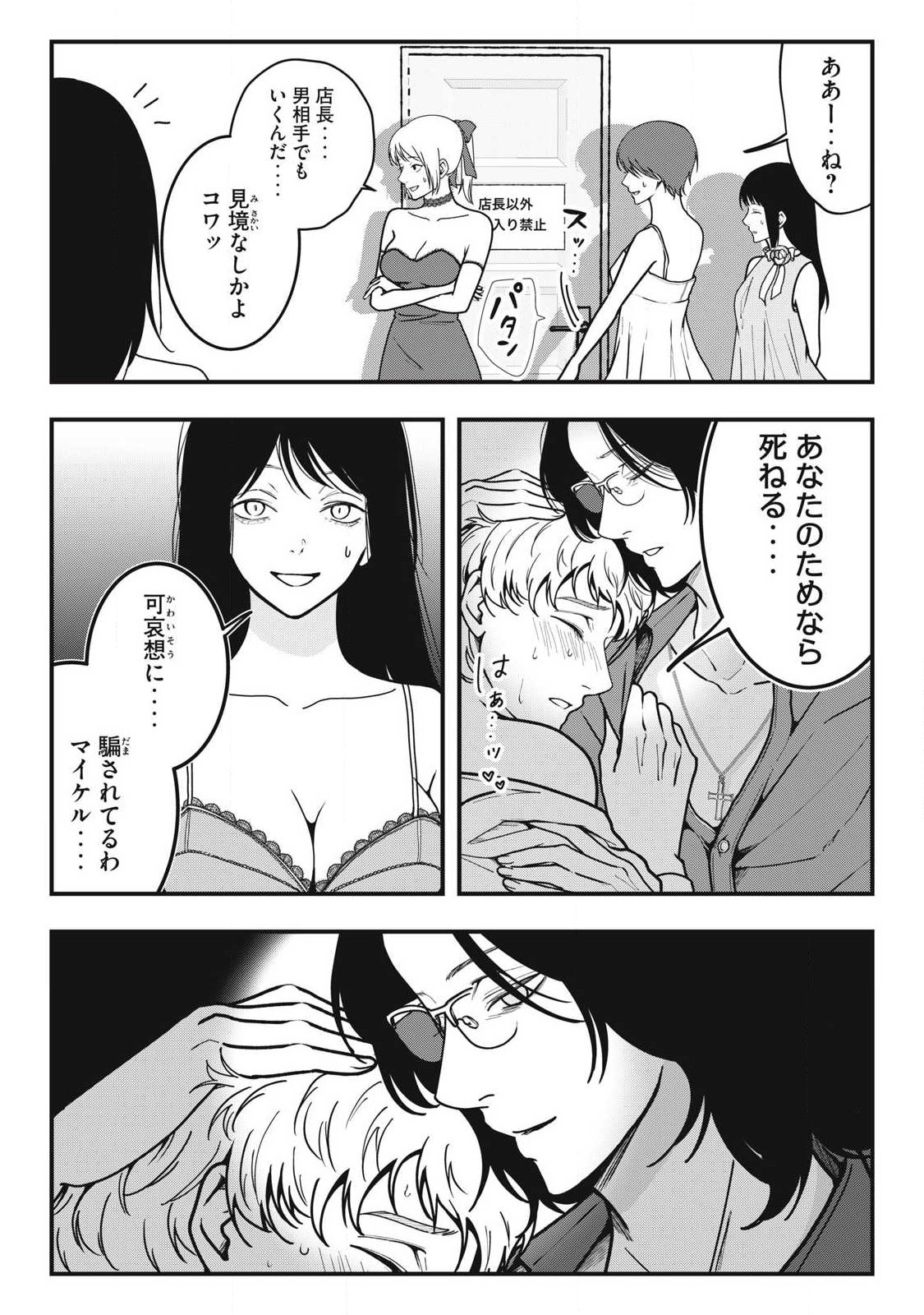 ノカゼのピンクなトリセツ Chap 8 - Next Chap 9