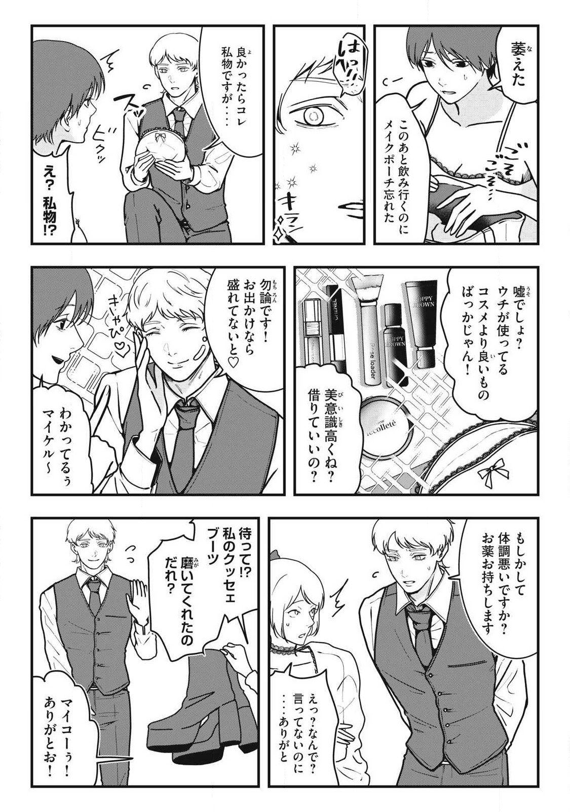 ノカゼのピンクなトリセツ Chap 8 - Next Chap 9