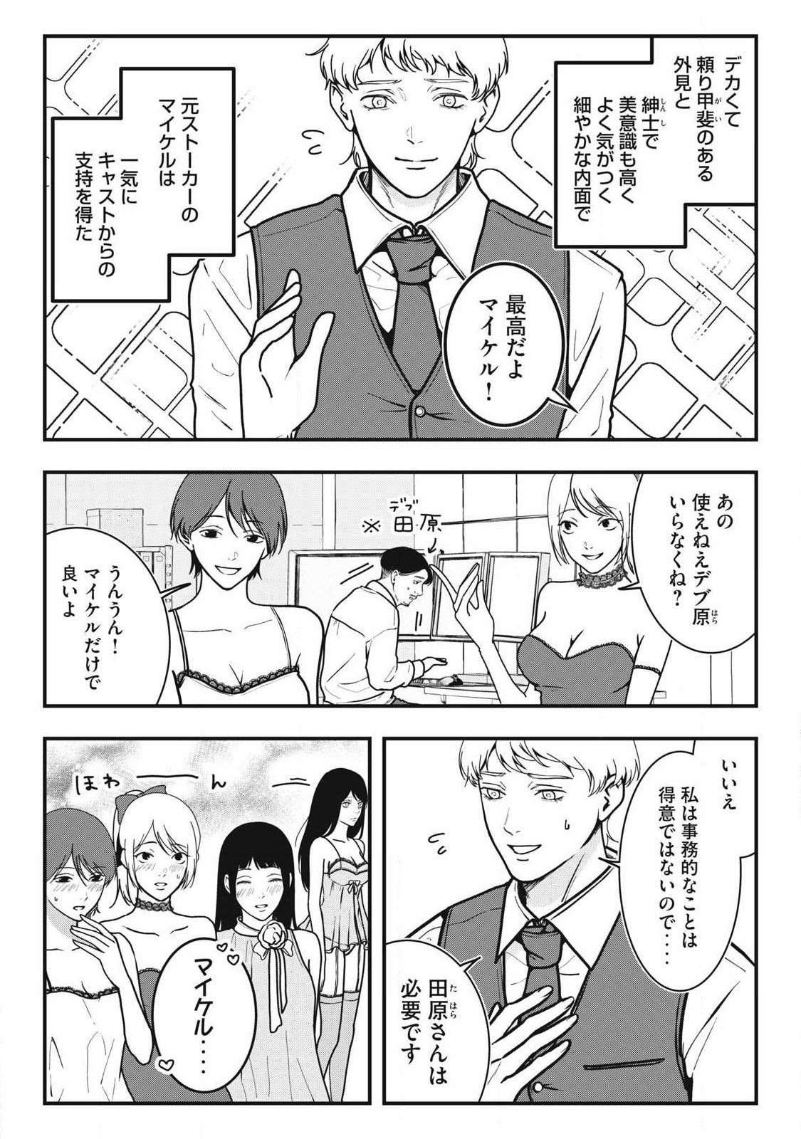 ノカゼのピンクなトリセツ Chap 8 - Next Chap 9