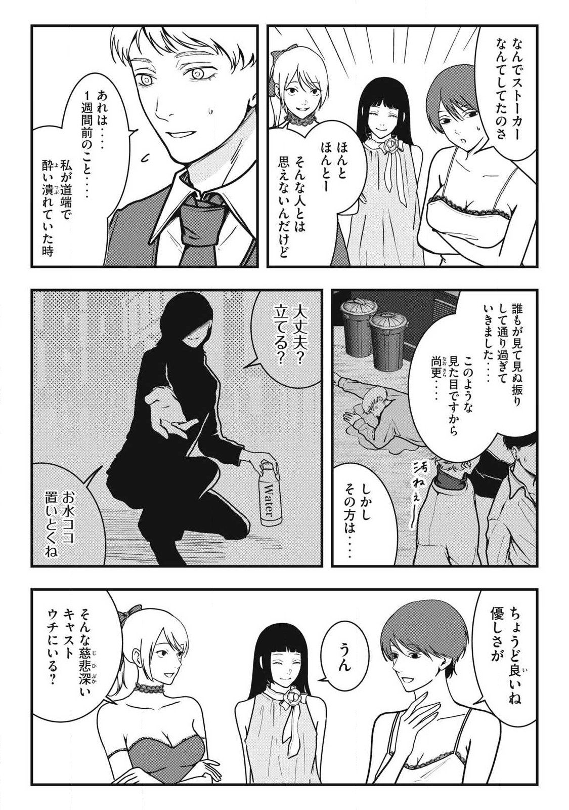 ノカゼのピンクなトリセツ Chap 8 - Next Chap 9
