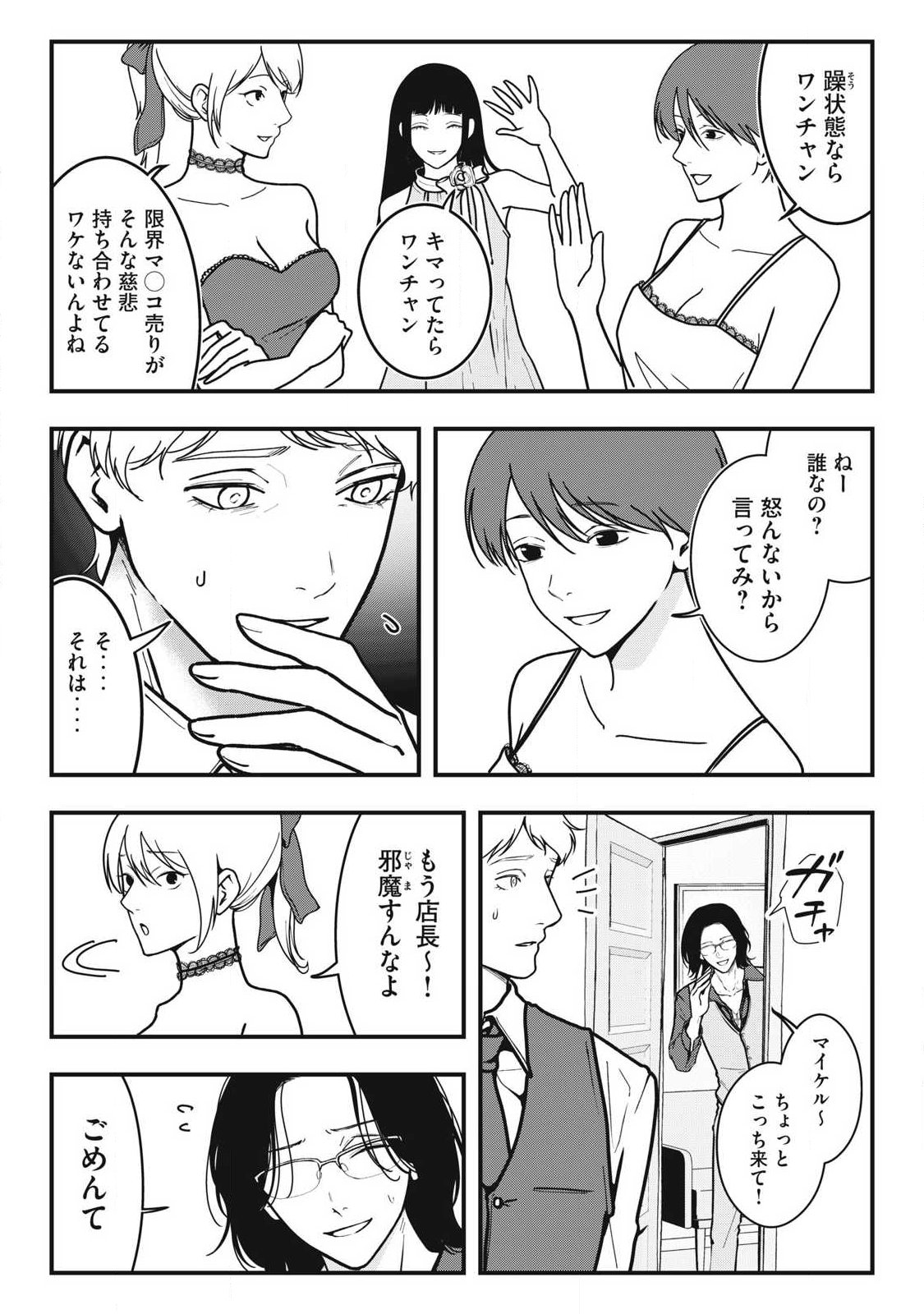 ノカゼのピンクなトリセツ Chap 8 - Next Chap 9