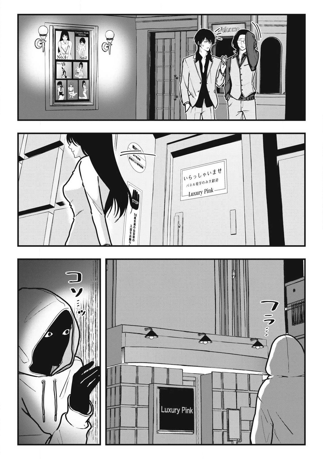 ノカゼのピンクなトリセツ Chap 8 - Next Chap 9