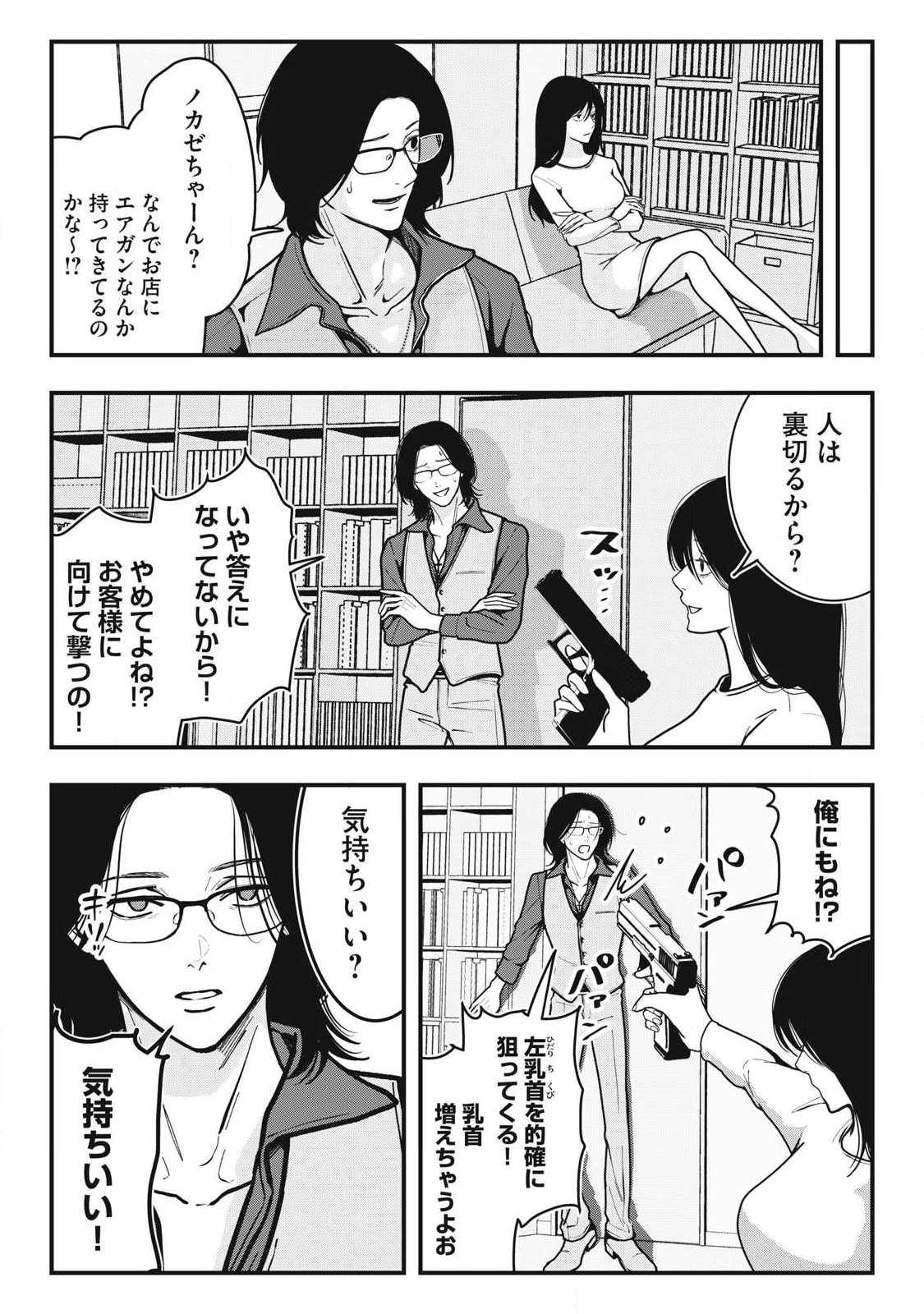 ノカゼのピンクなトリセツ Chap 8 - Next Chap 9