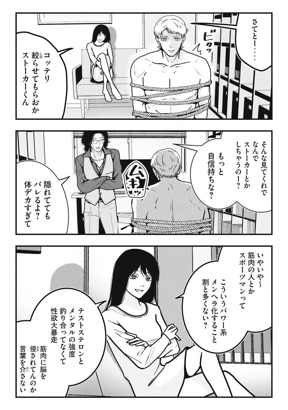 ノカゼのピンクなトリセツ Chap 8 - Next Chap 9