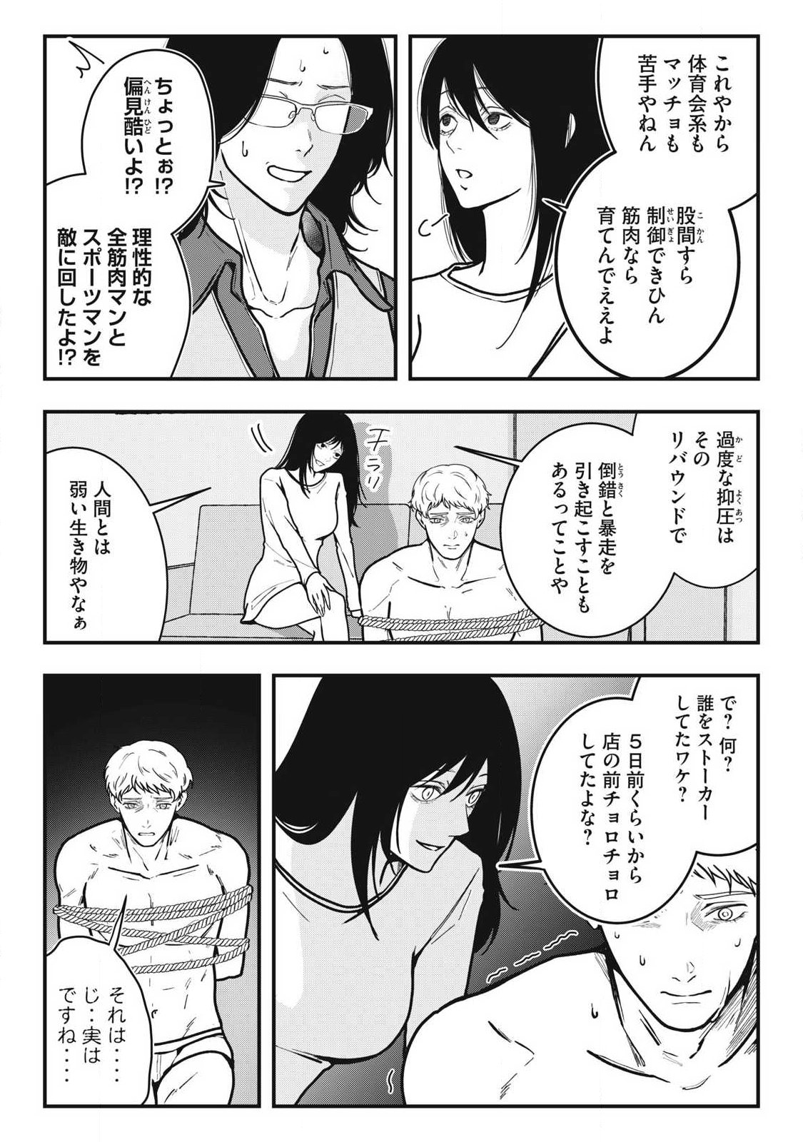 ノカゼのピンクなトリセツ Chap 8 - Next Chap 9