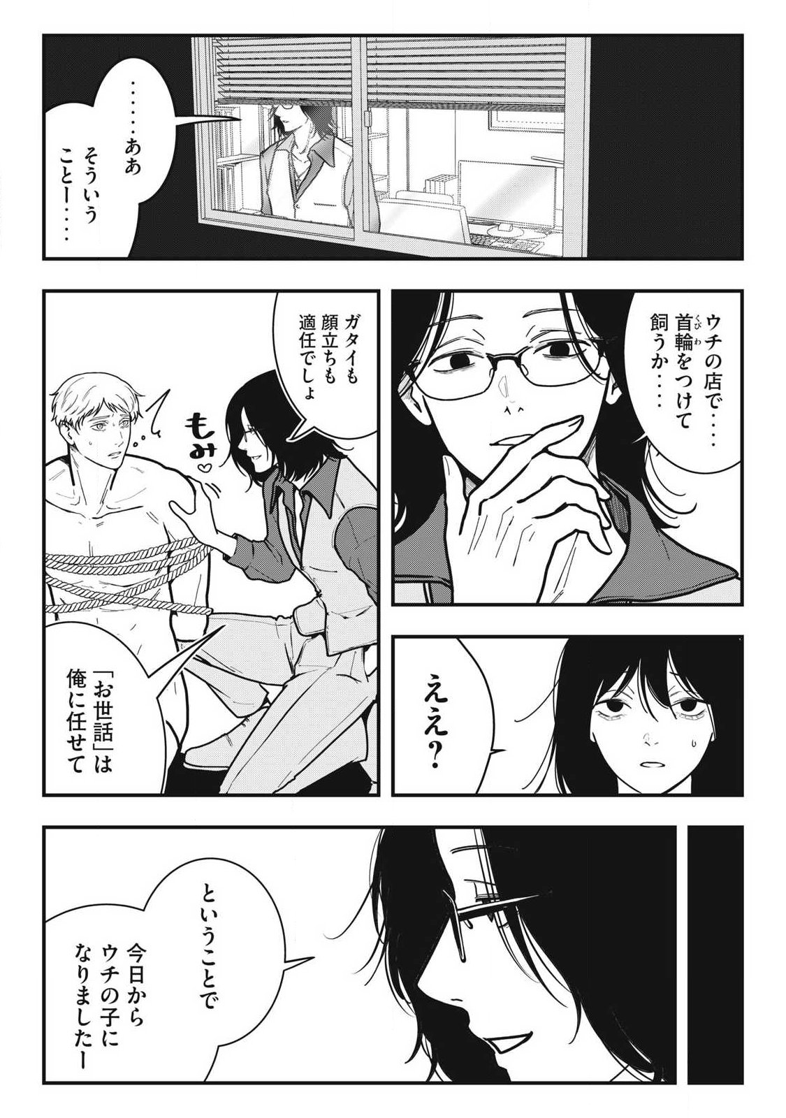 ノカゼのピンクなトリセツ Chap 8 - Next Chap 9