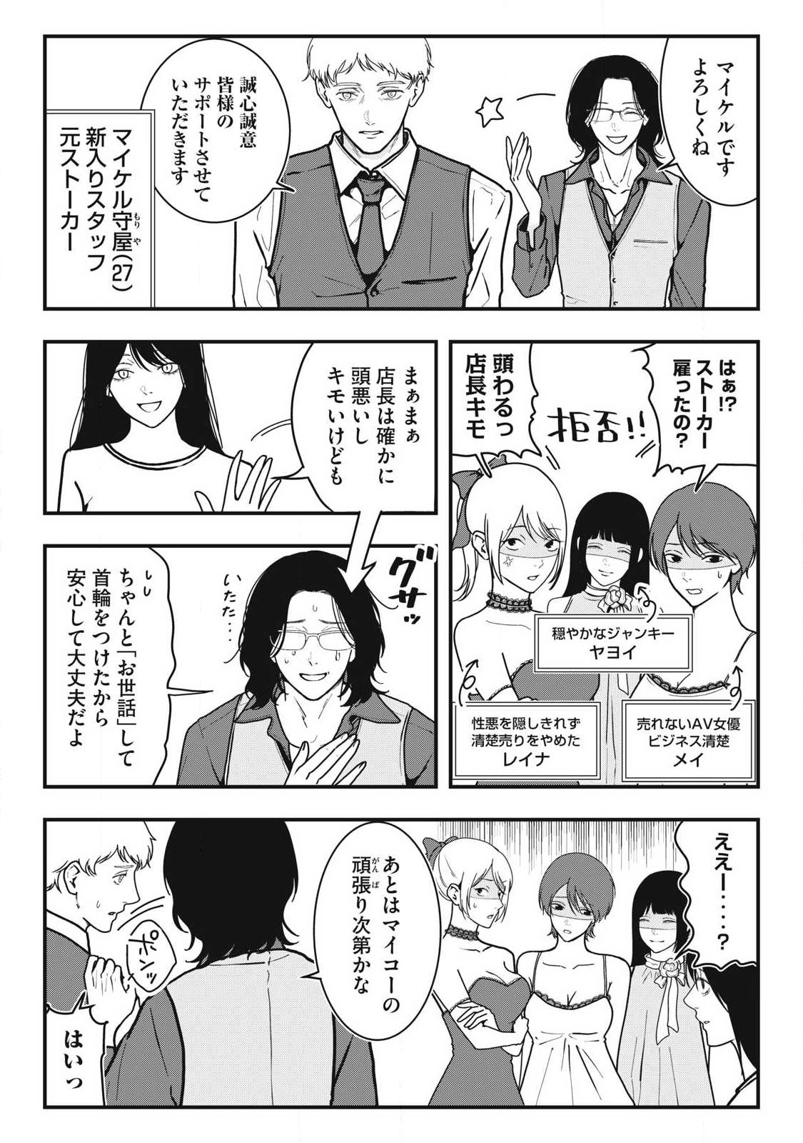 ノカゼのピンクなトリセツ Chap 8 - Next Chap 9