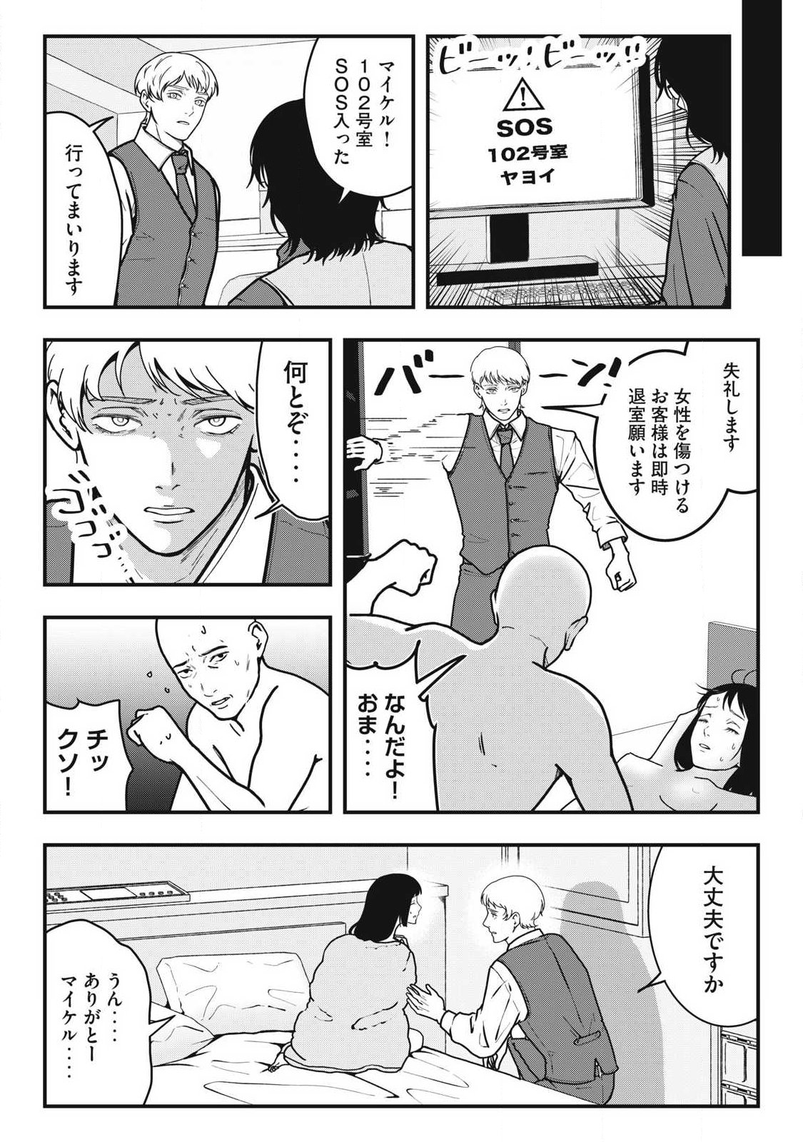 ノカゼのピンクなトリセツ Chap 8 - Next Chap 9