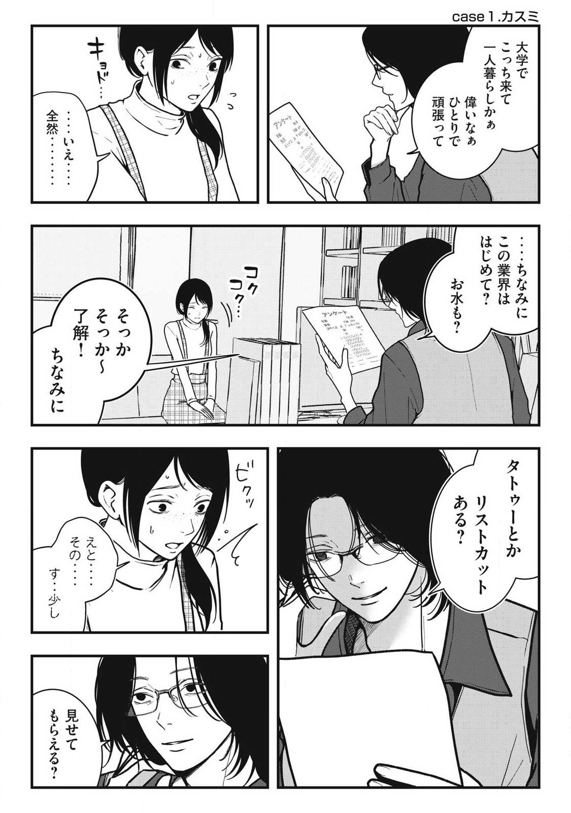 ノカゼのピンクなトリセツ Chap 9 - Next Chap 10