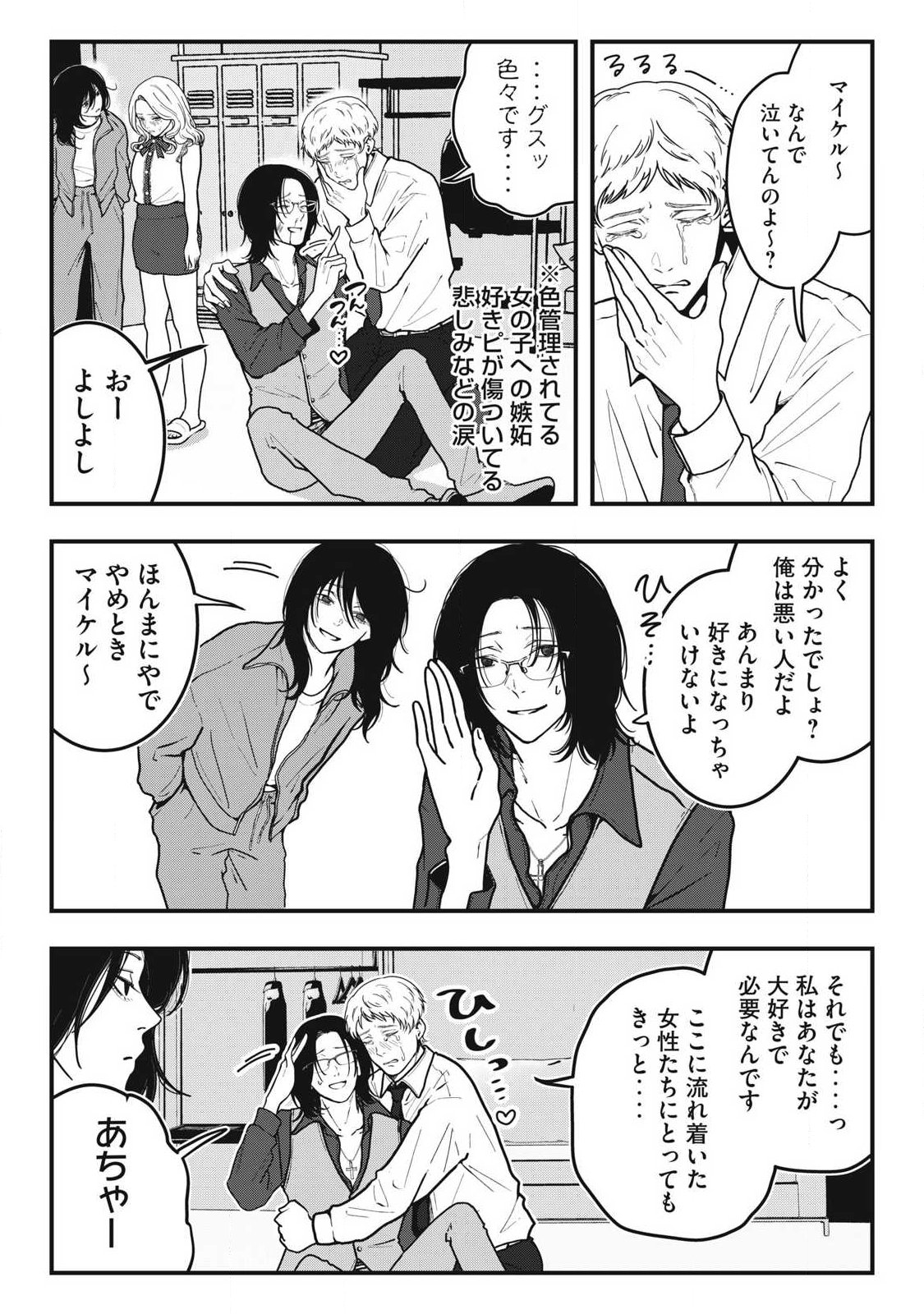ノカゼのピンクなトリセツ Chap 9 - Next Chap 10
