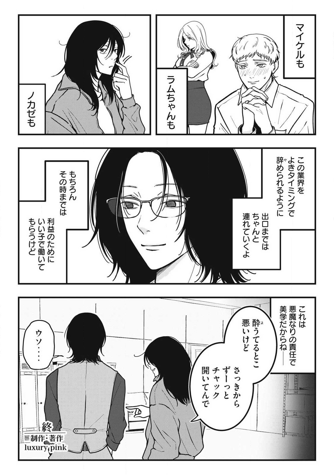 ノカゼのピンクなトリセツ Chap 9 - Next Chap 10