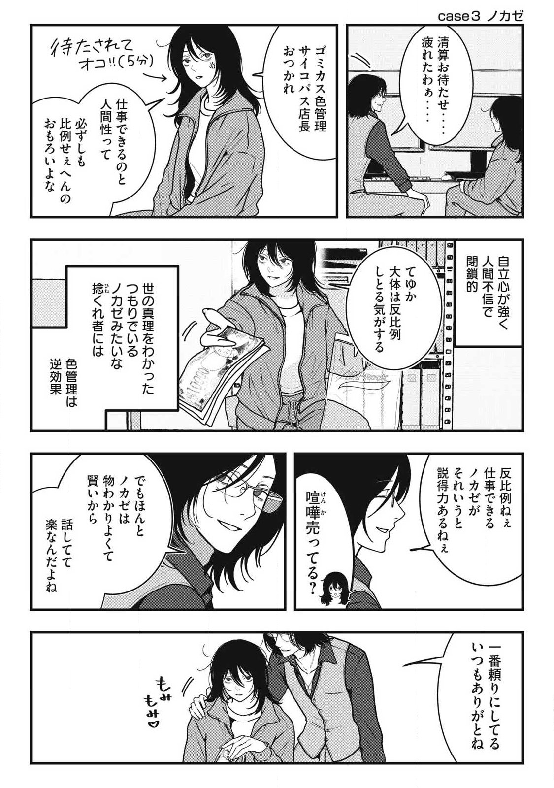 ノカゼのピンクなトリセツ Chap 9 - Next Chap 10