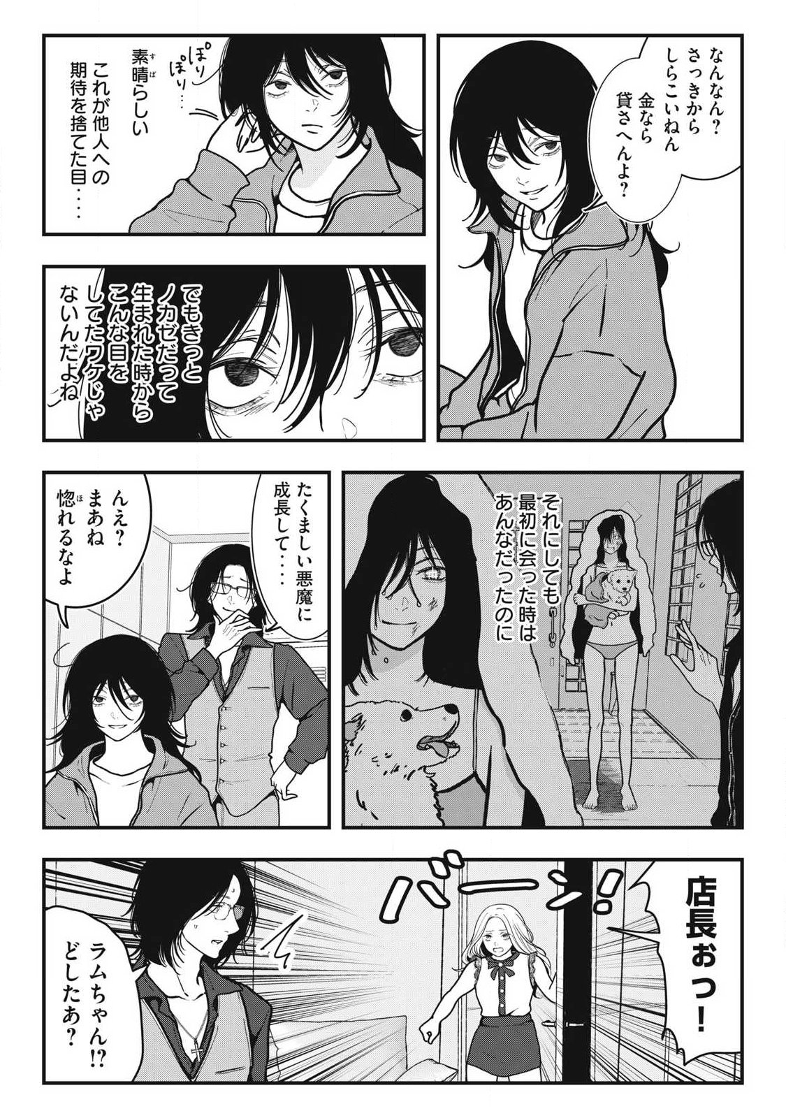ノカゼのピンクなトリセツ Chap 9 - Next Chap 10