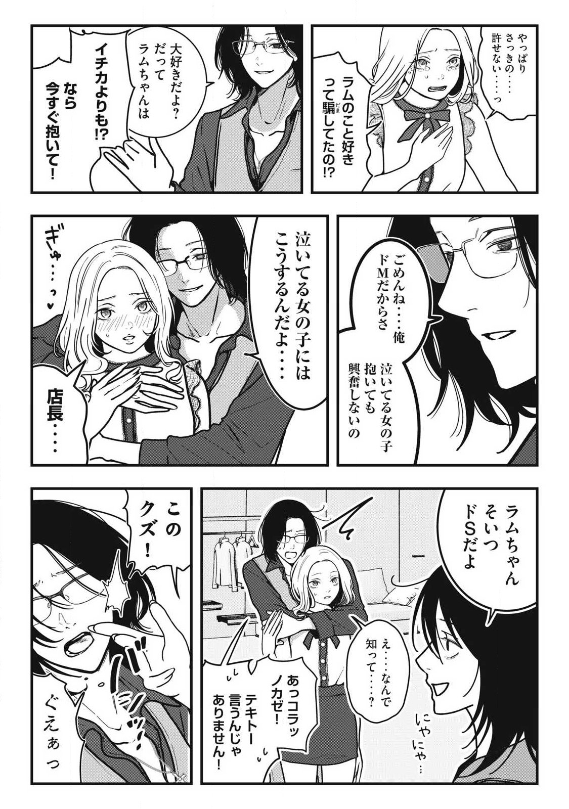ノカゼのピンクなトリセツ Chap 9 - Next Chap 10