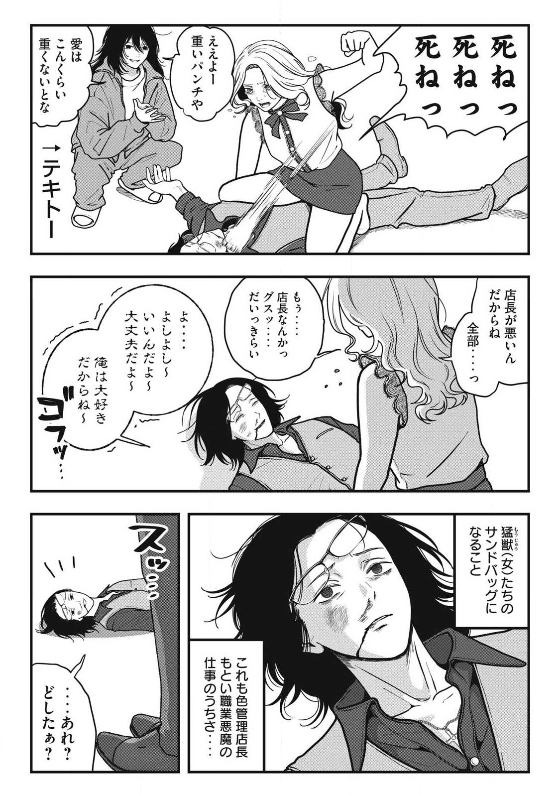 ノカゼのピンクなトリセツ Chap 9 - Next Chap 10