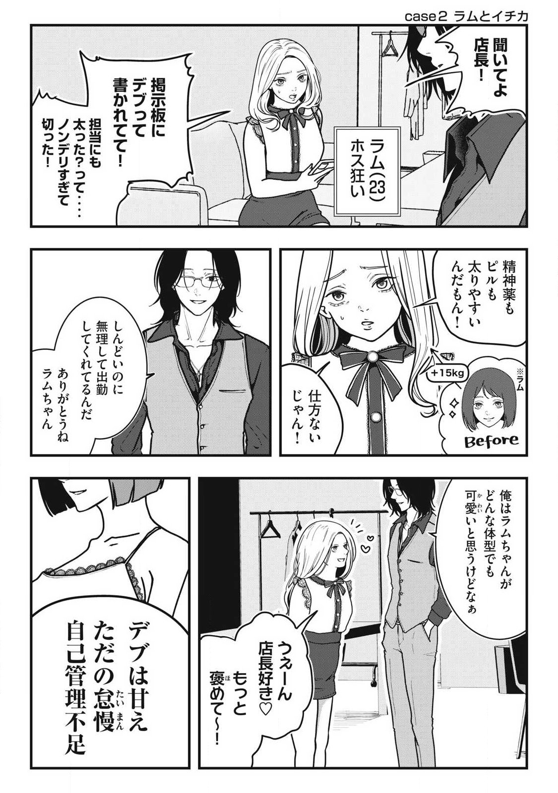 ノカゼのピンクなトリセツ Chap 9 - Next Chap 10