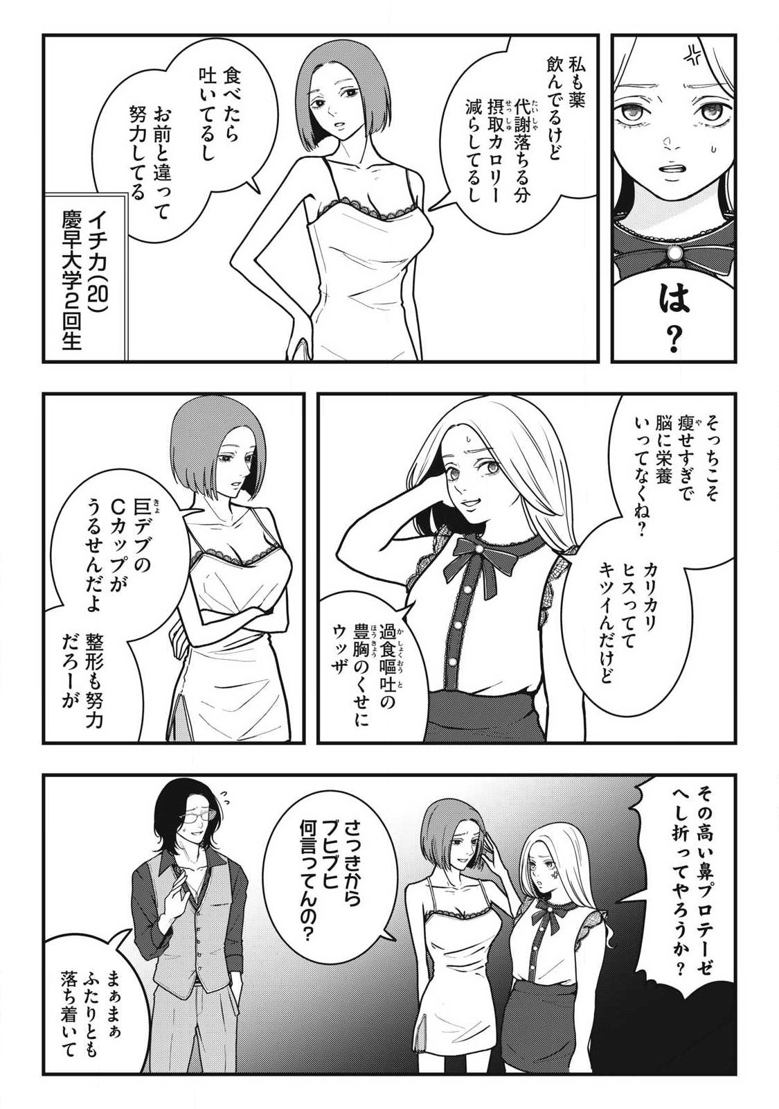 ノカゼのピンクなトリセツ Chap 9 - Next Chap 10