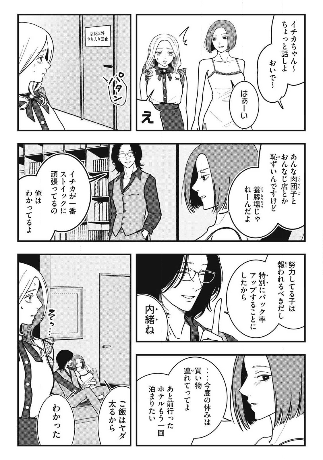 ノカゼのピンクなトリセツ Chap 9 - Next Chap 10
