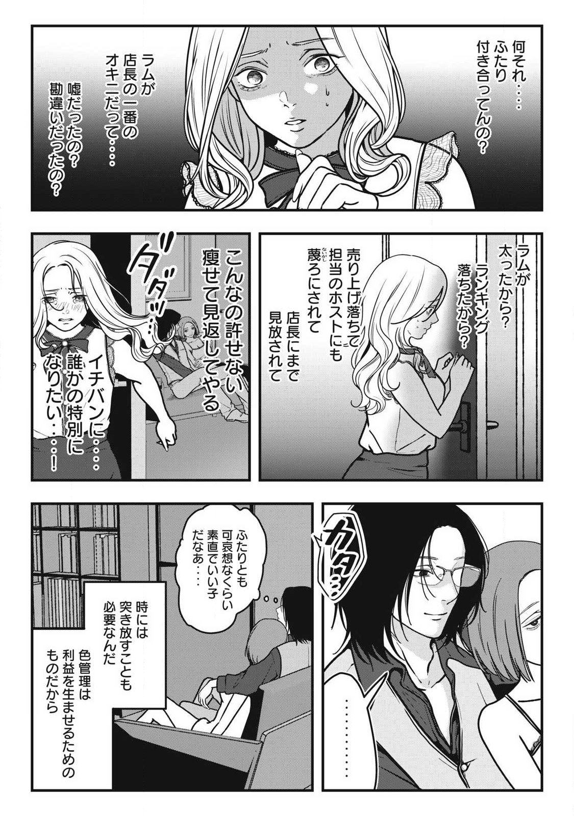 ノカゼのピンクなトリセツ Chap 9 - Next Chap 10