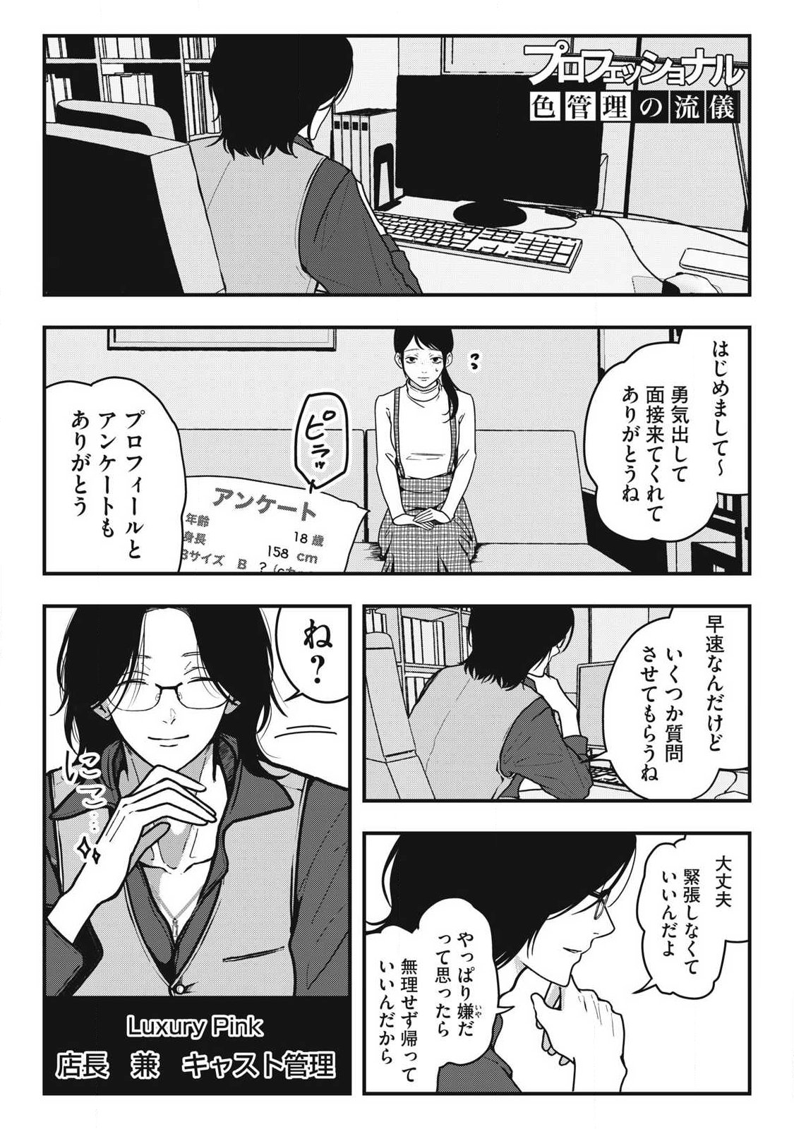 ノカゼのピンクなトリセツ Chap 9 - Next Chap 10