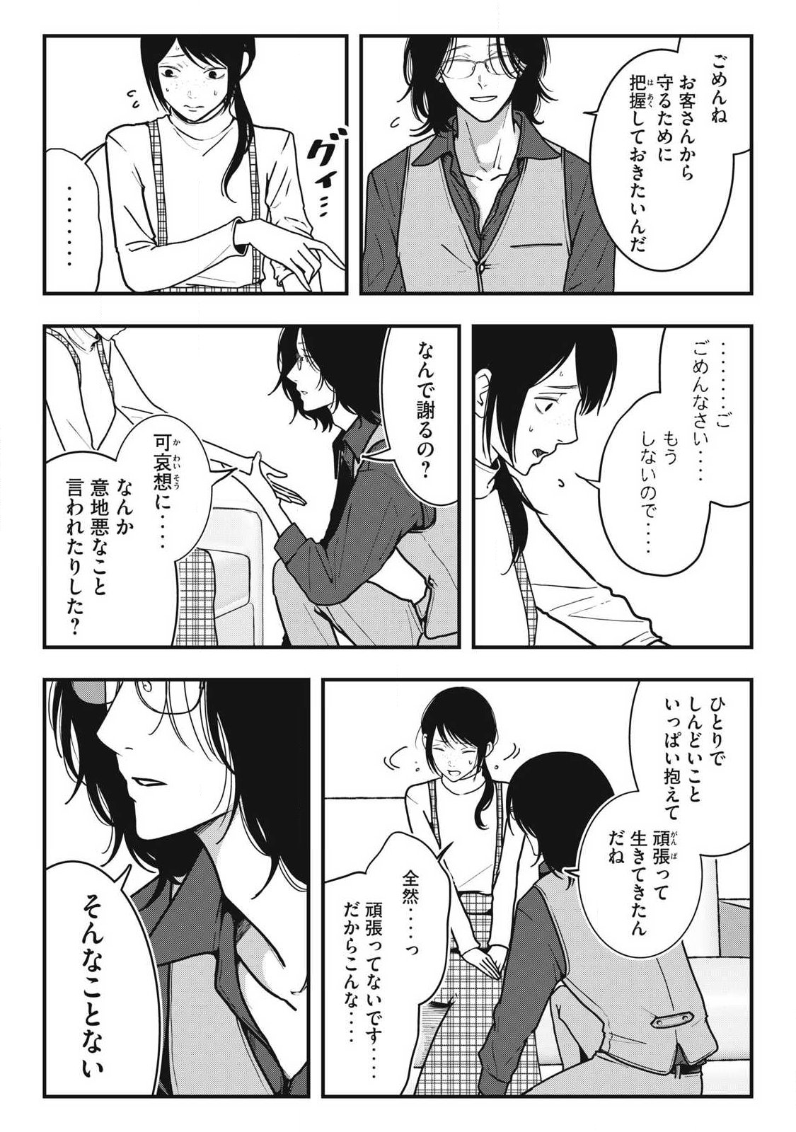 ノカゼのピンクなトリセツ Chap 9 - Next Chap 10